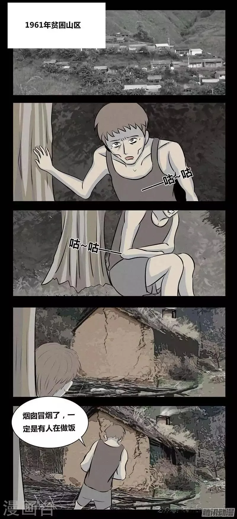 第83话 活着 第6页