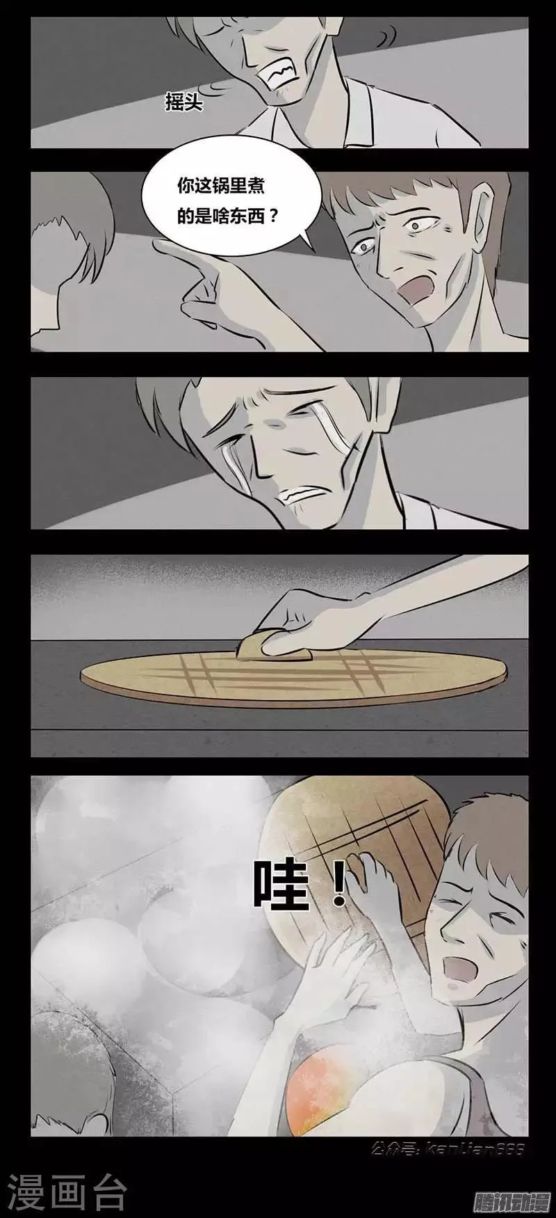 第83话 活着 第9页
