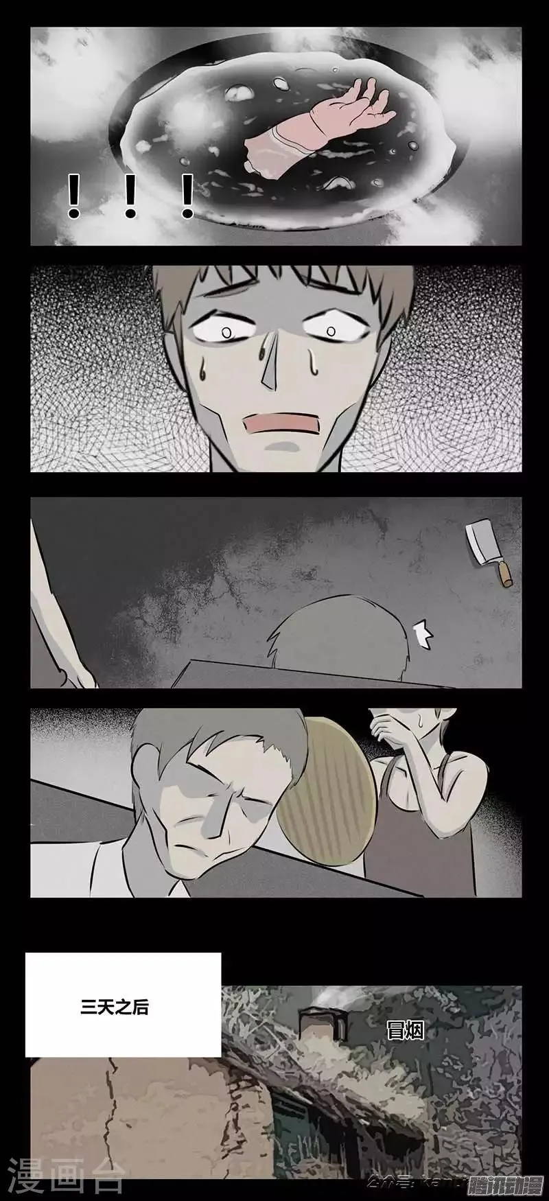 第83话 活着 第10页