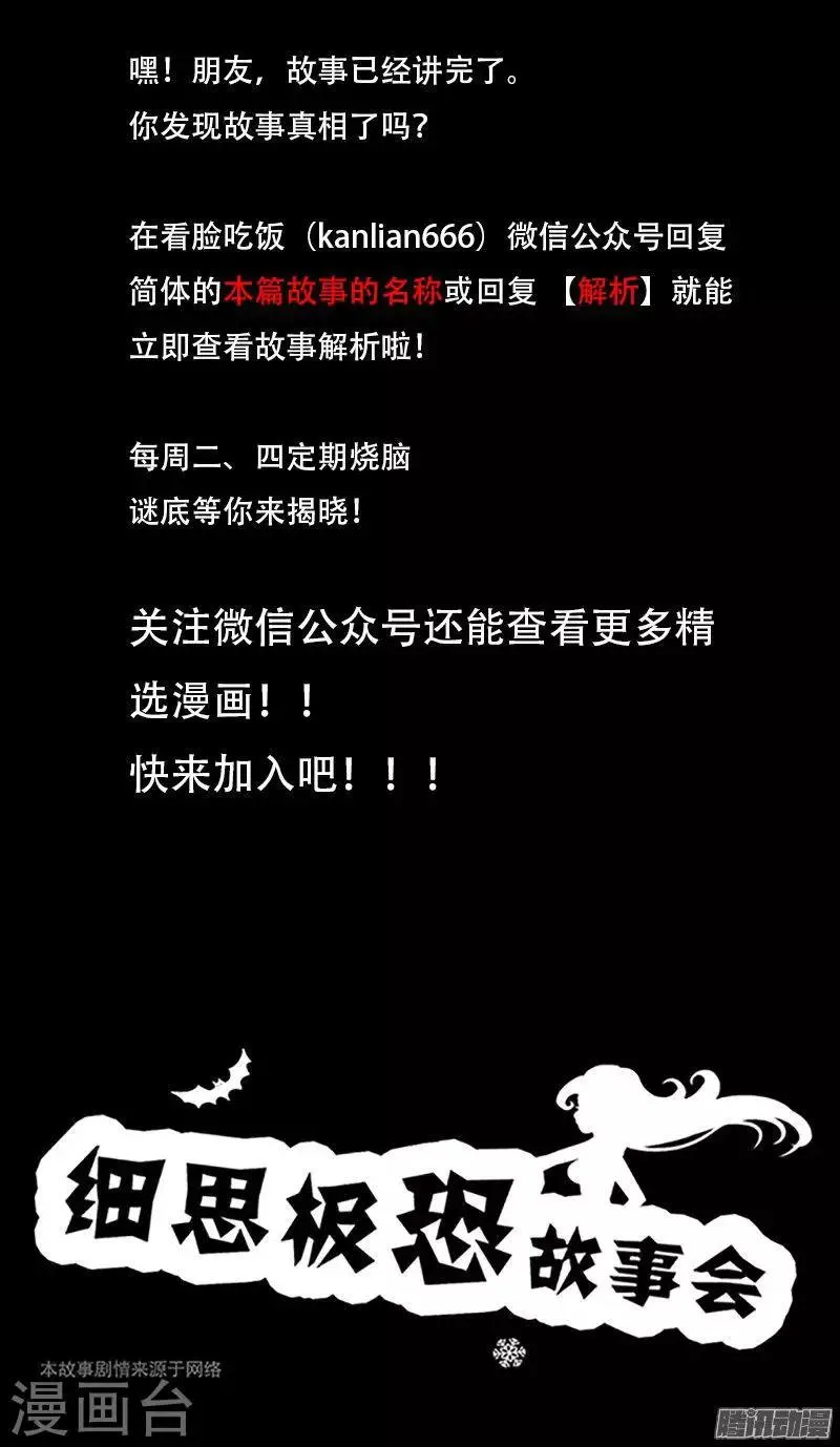第83话 活着 第11页