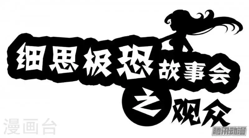 第84话 观众 第1页