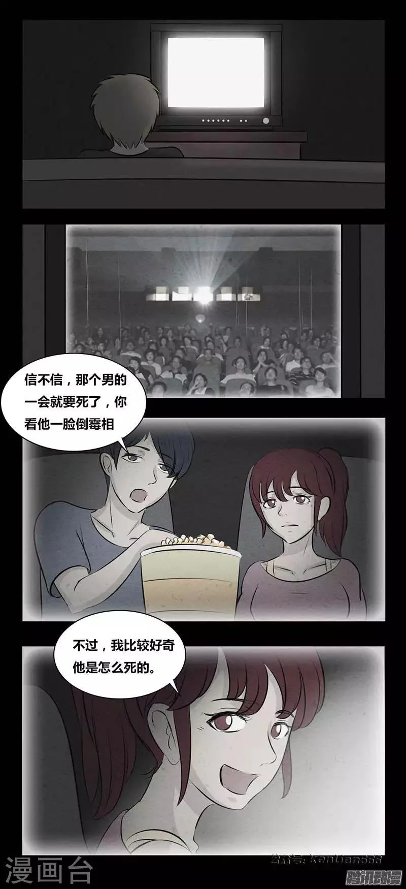 第84话 观众 第3页