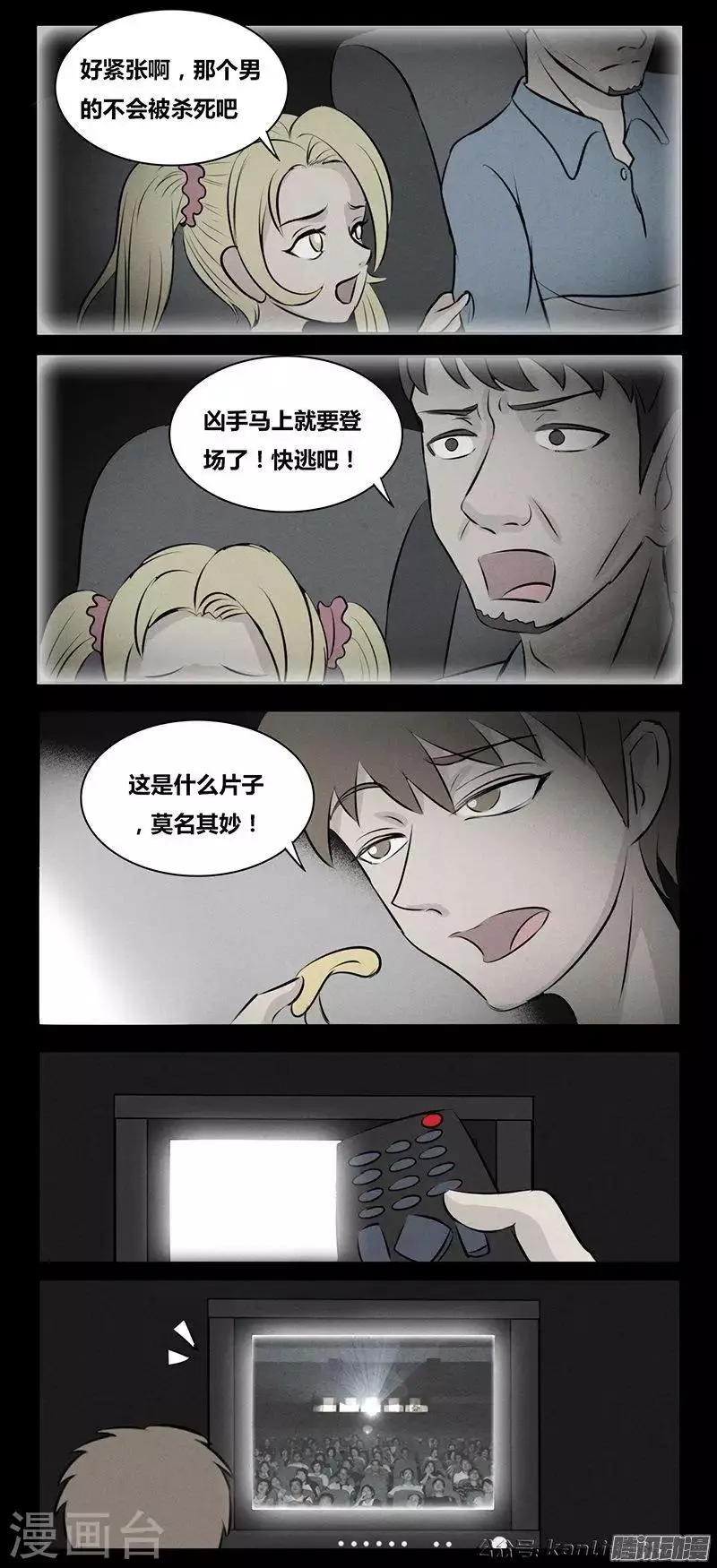 第84话 观众 第4页