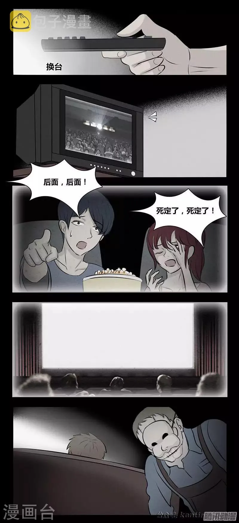 第84话 观众 第5页