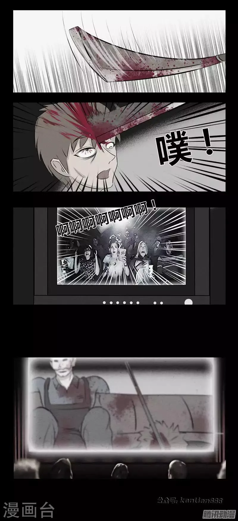 第84话 观众 第7页