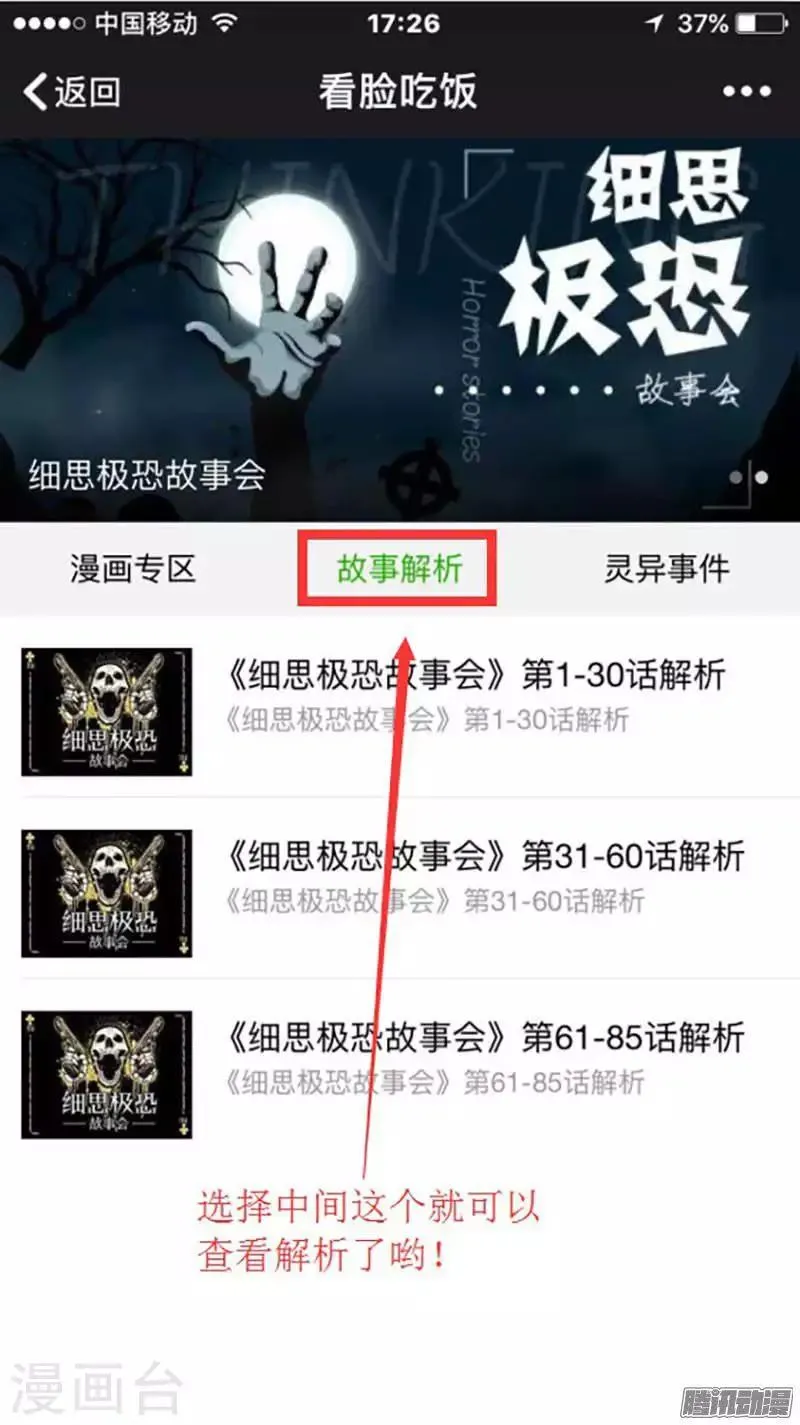 第84话 观众 第11页