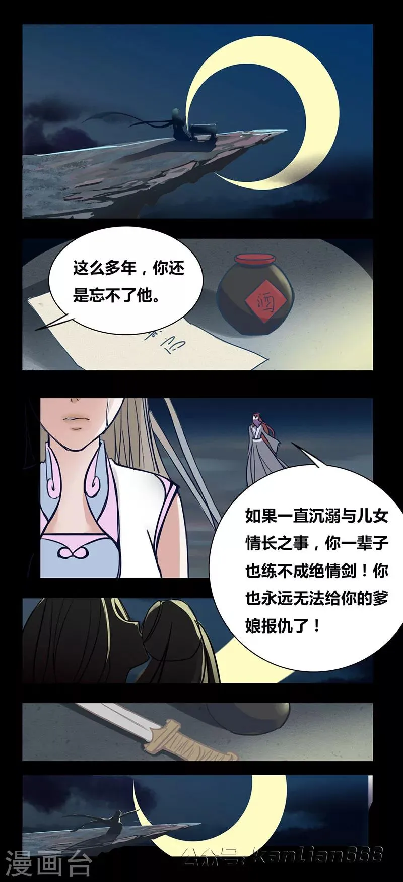 第85话 绝情剑 第2页