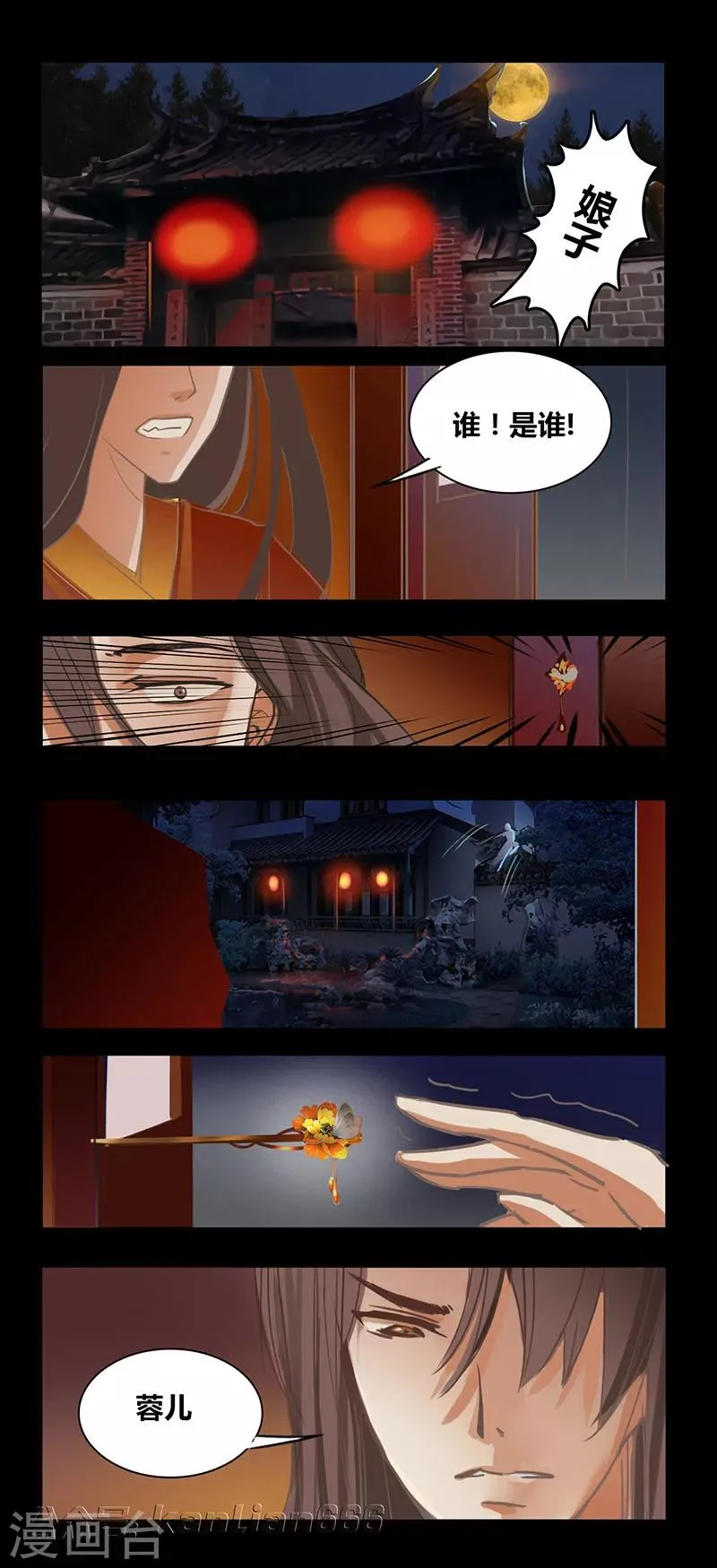 第85话 绝情剑 第4页