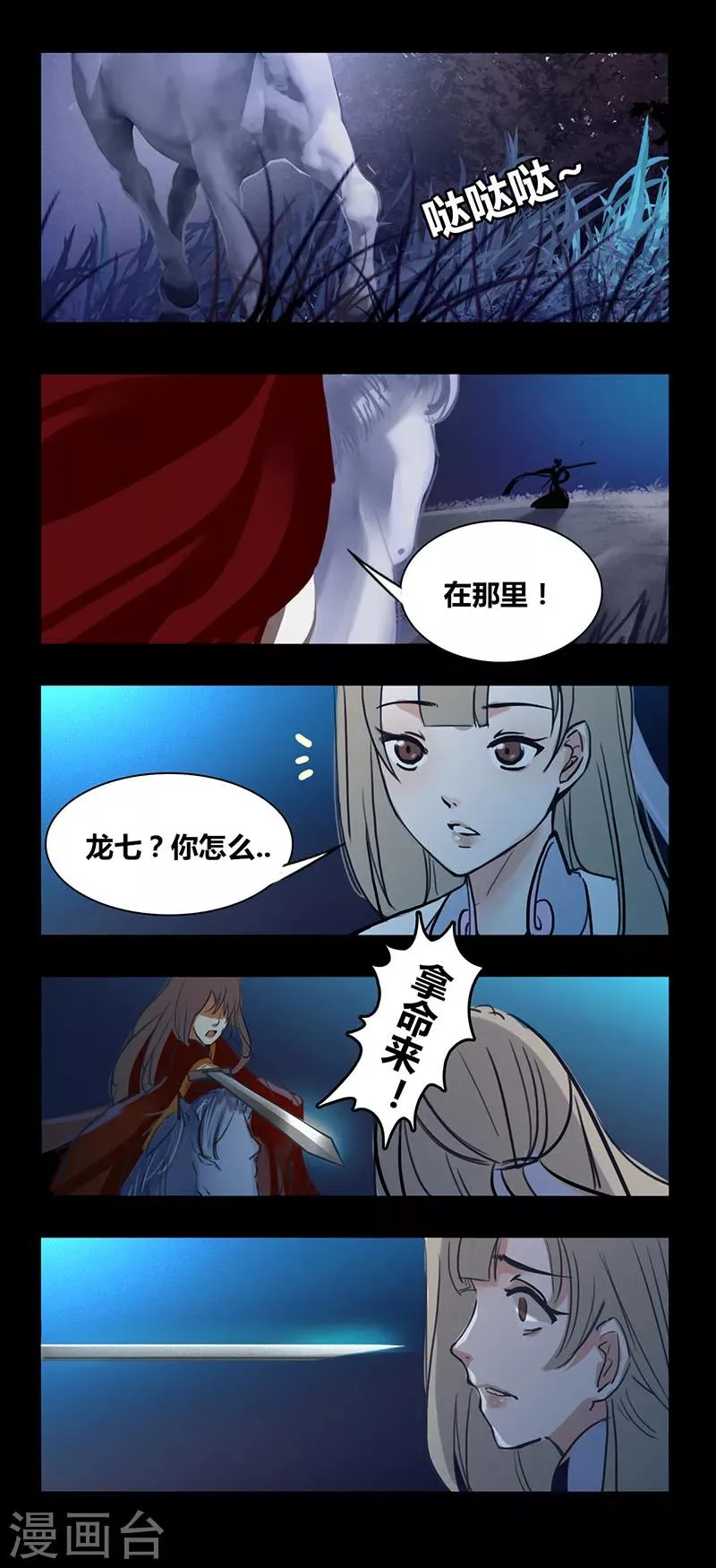 第85话 绝情剑 第5页