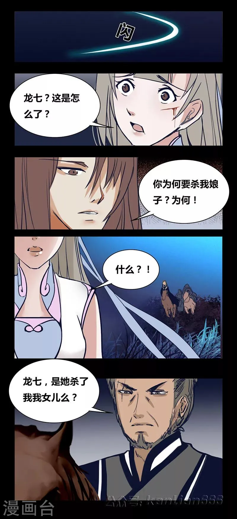 第85话 绝情剑 第6页
