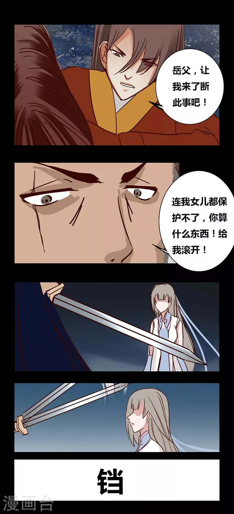 第85话 绝情剑 第7页