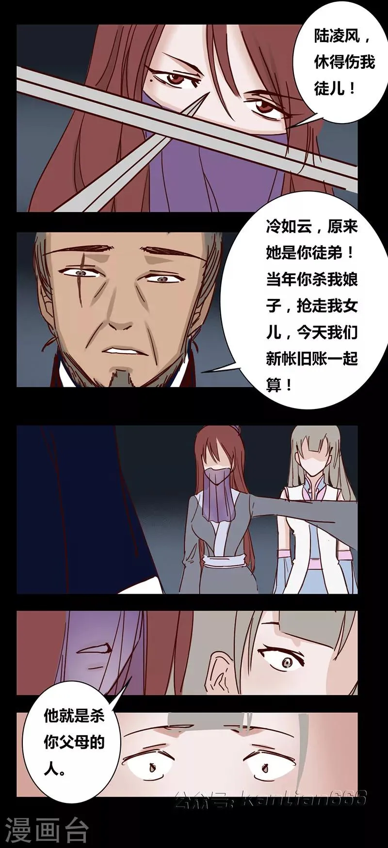 第85话 绝情剑 第8页