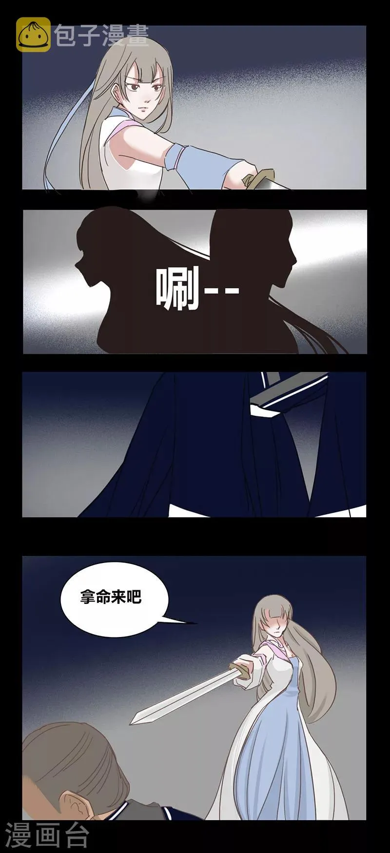 第85话 绝情剑 第9页