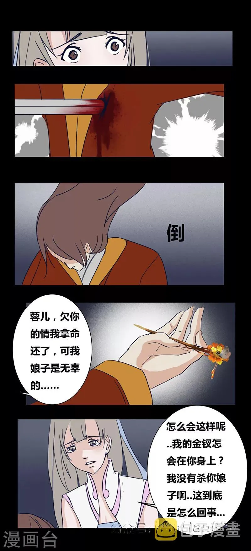 第85话 绝情剑 第10页