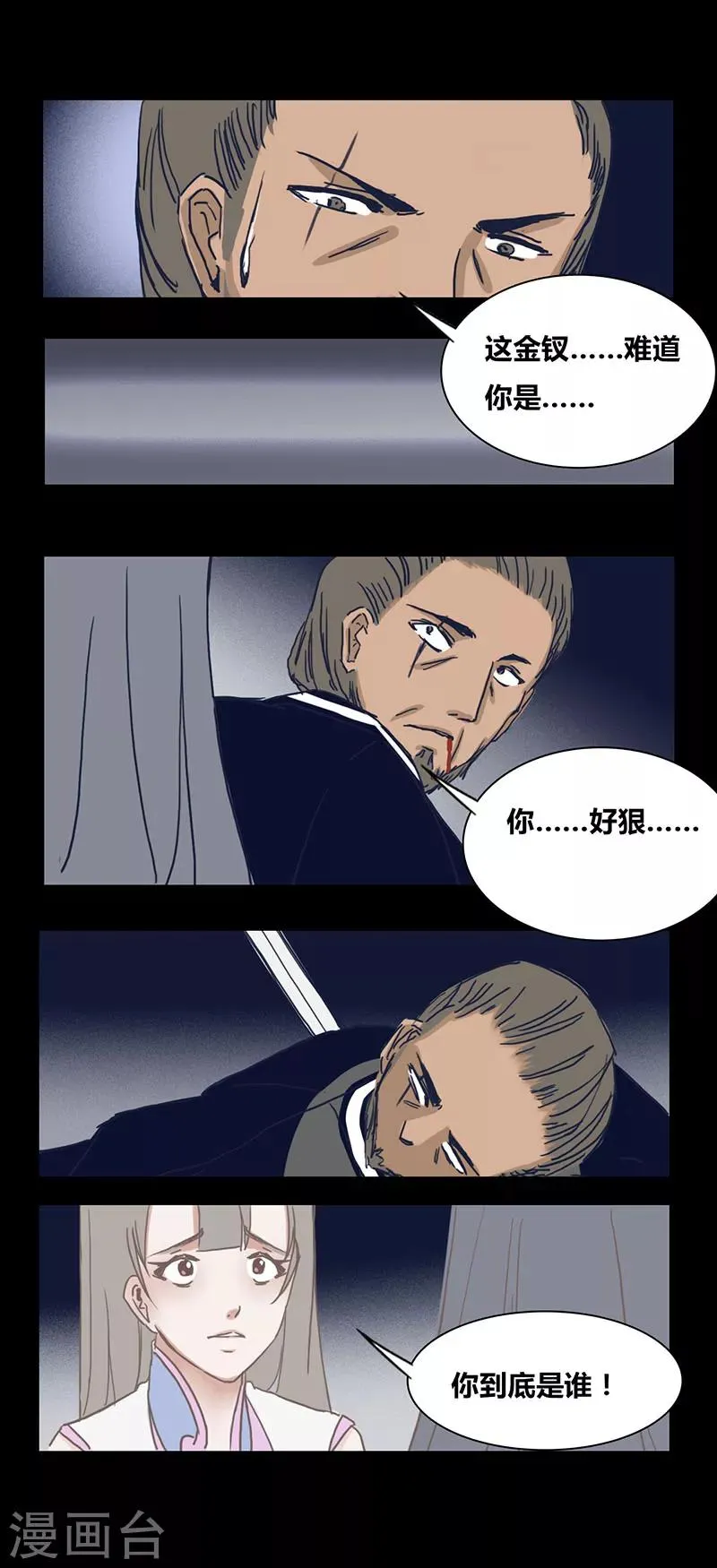 第85话 绝情剑 第11页