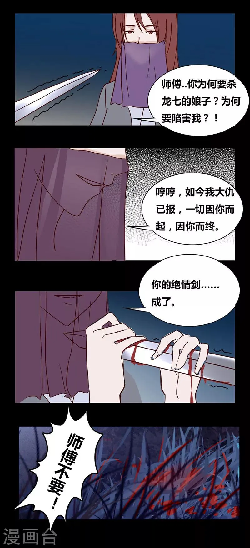 第85话 绝情剑 第12页