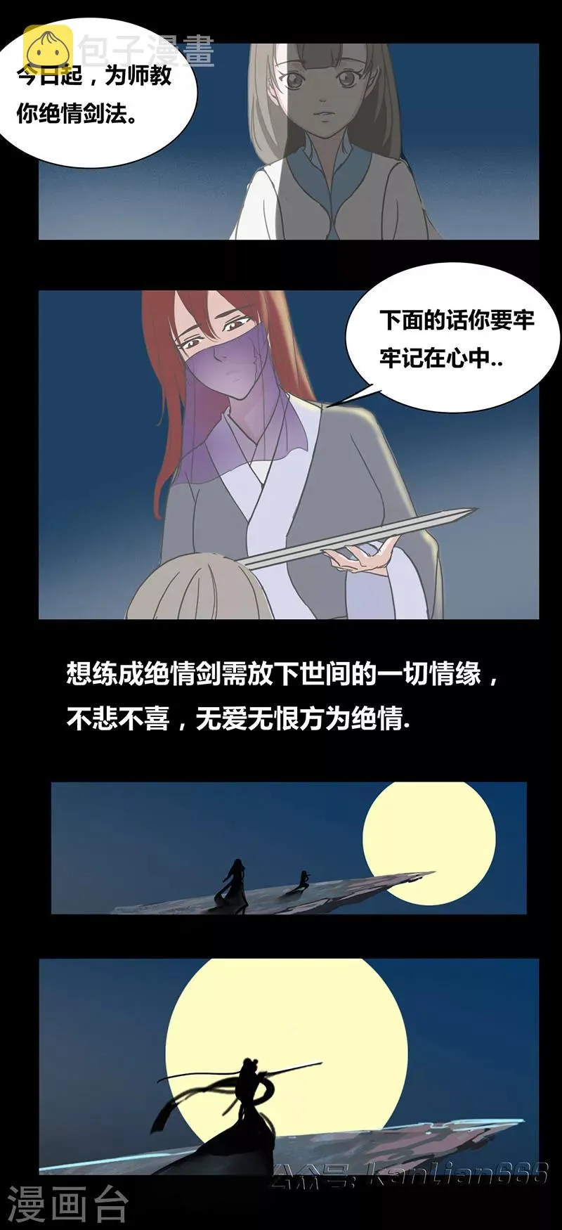 第85话 绝情剑 第13页