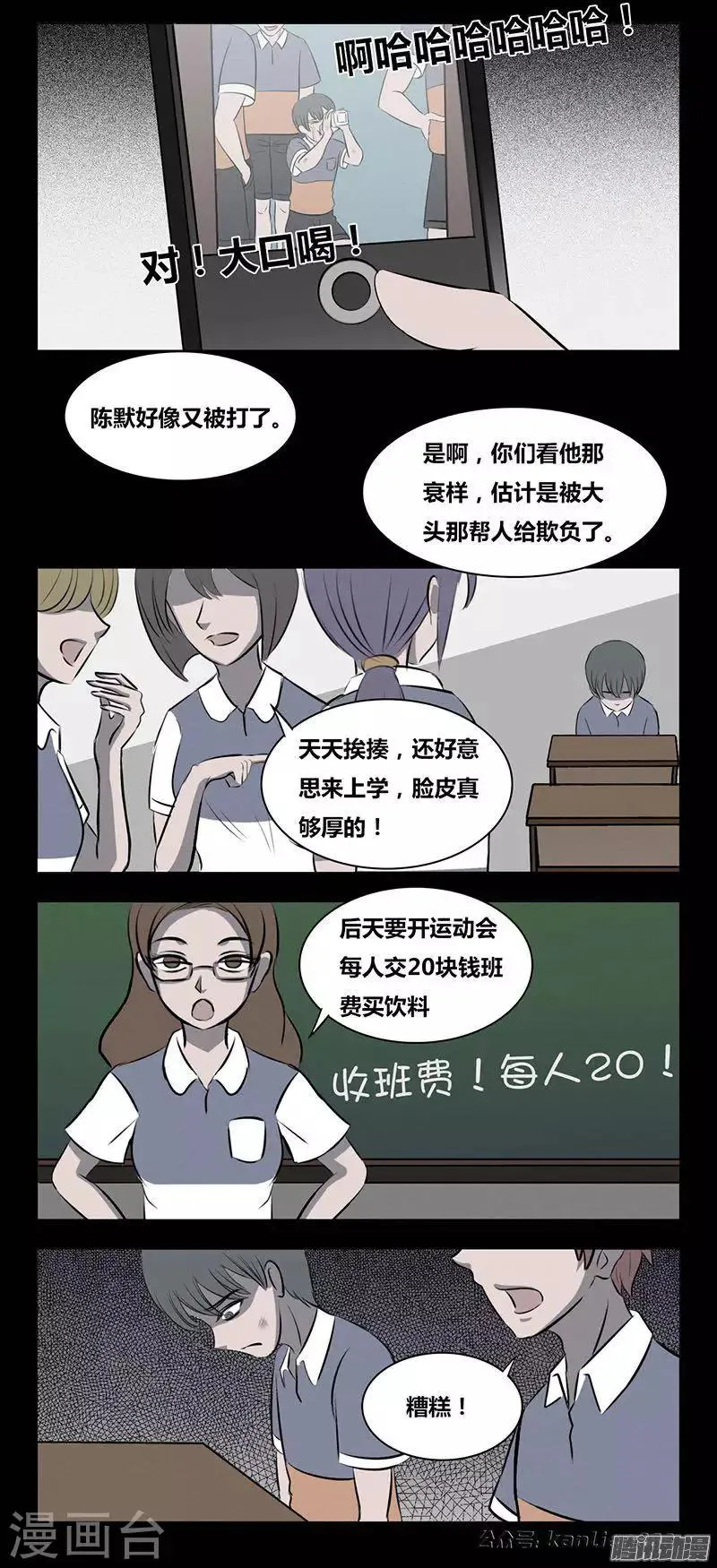 第86话 恶之花 第3页