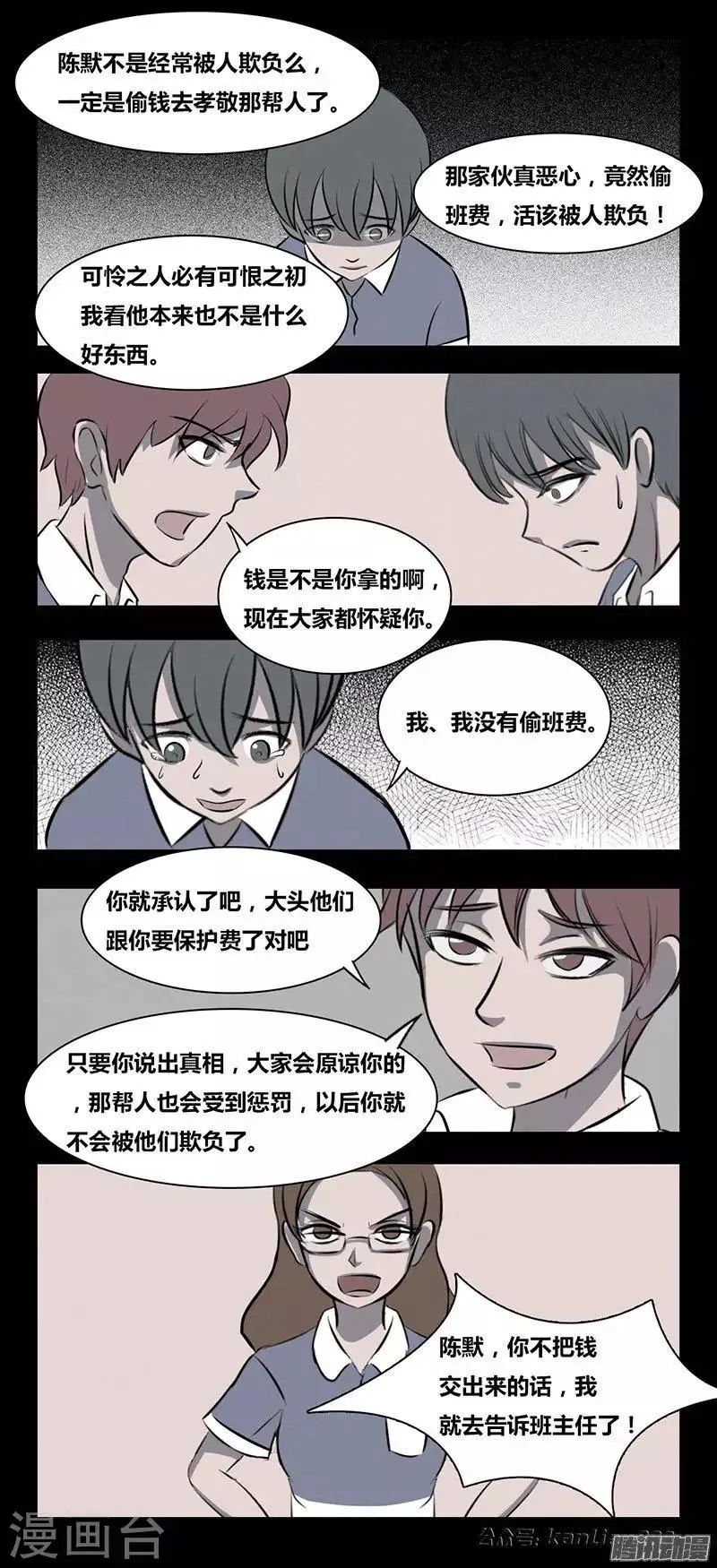 第86话 恶之花 第6页