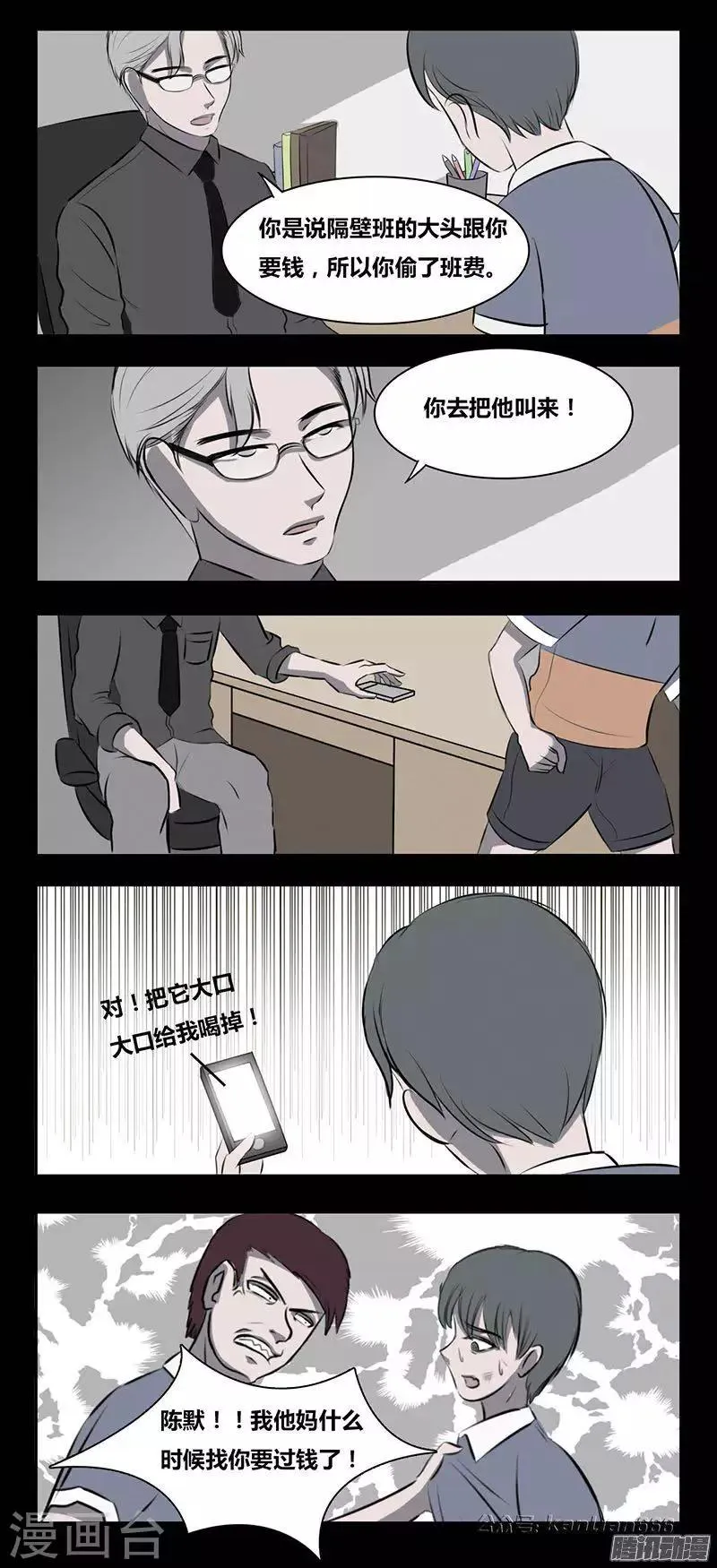 第86话 恶之花 第8页