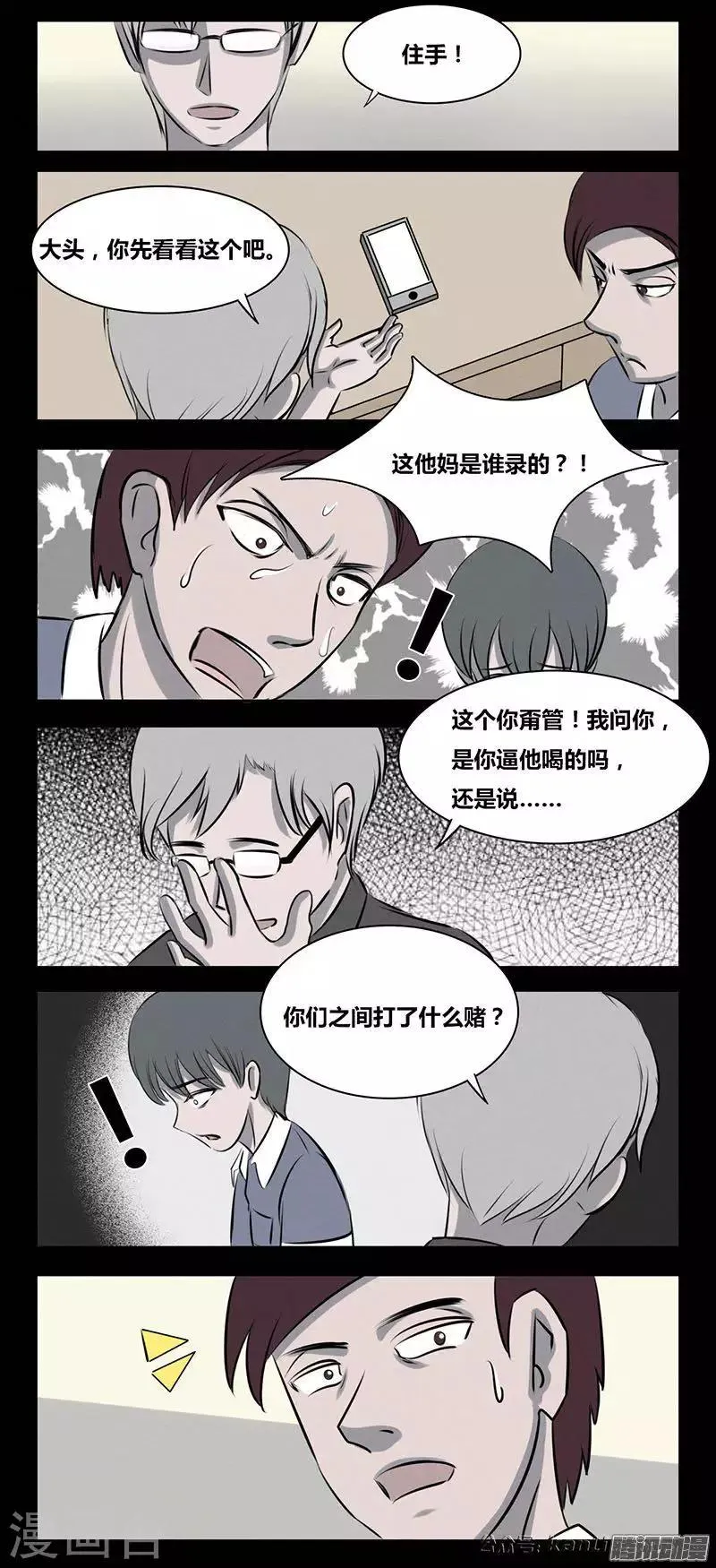 第86话 恶之花 第9页