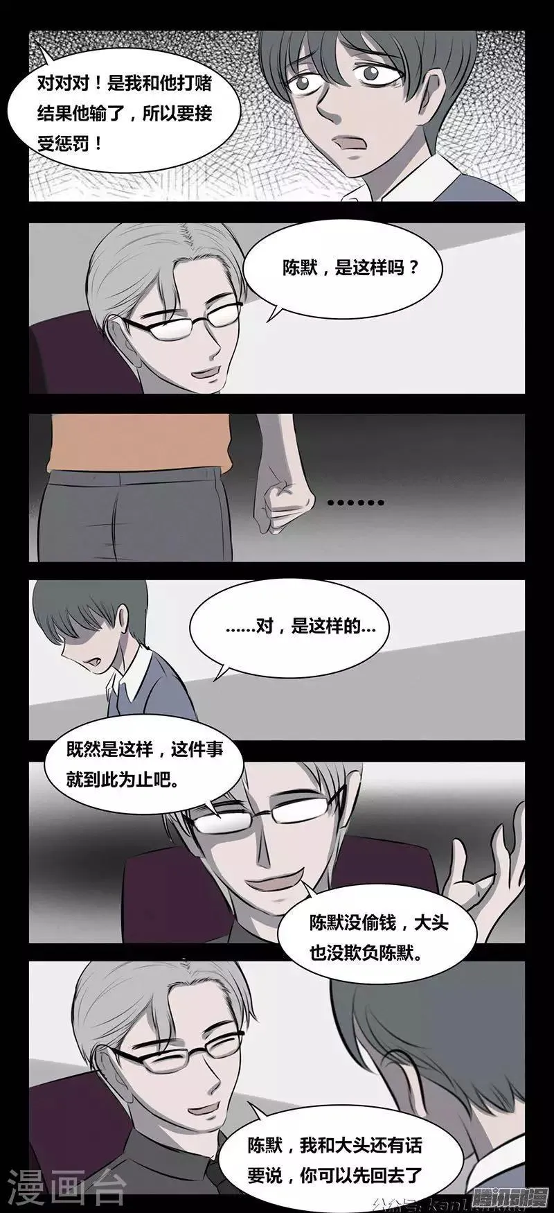 第86话 恶之花 第10页