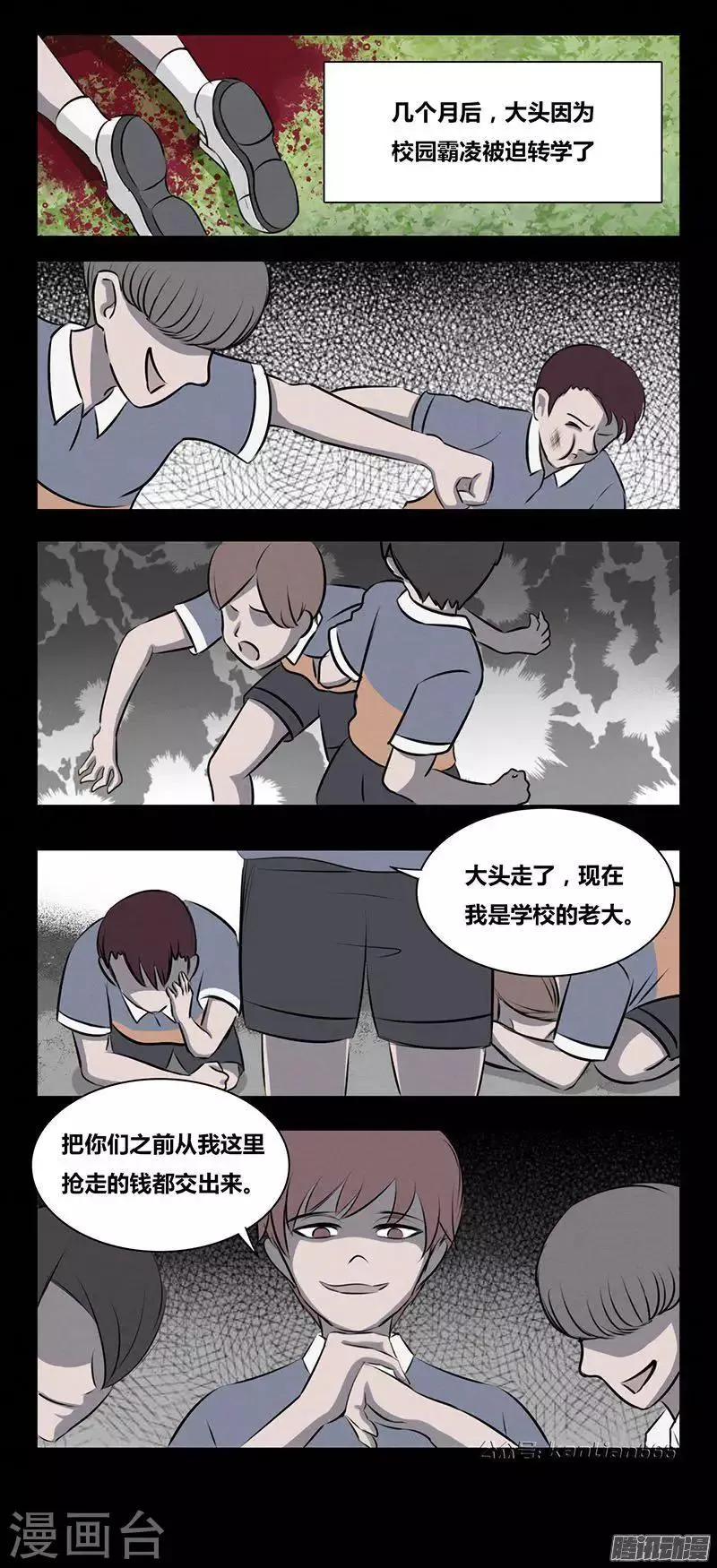第86话 恶之花 第12页