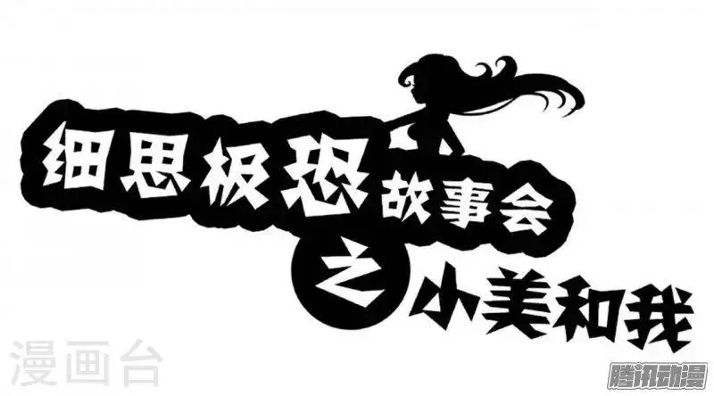 第87话 小美和我 第1页