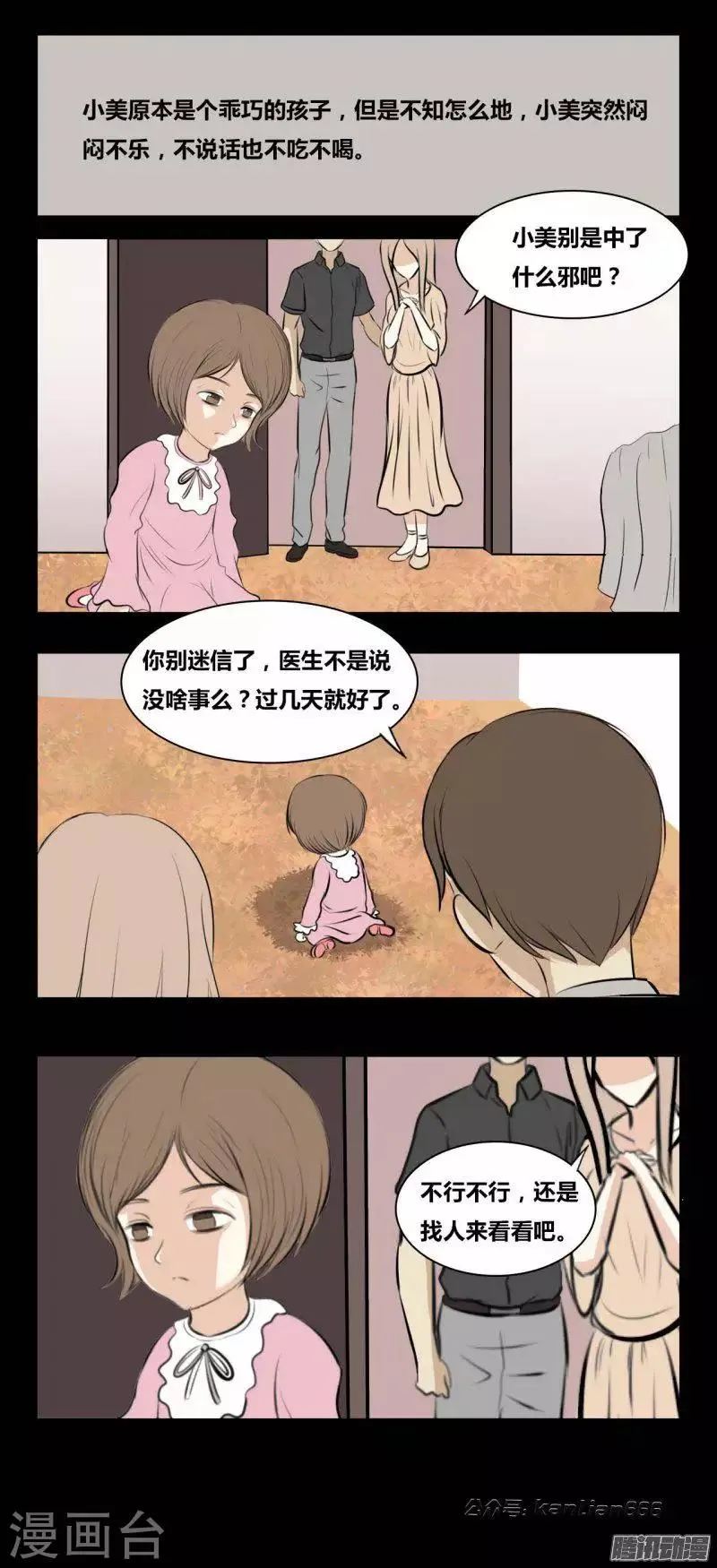 第87话 小美和我 第2页