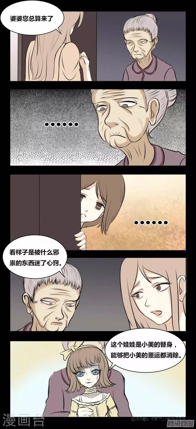 第87话 小美和我 第3页