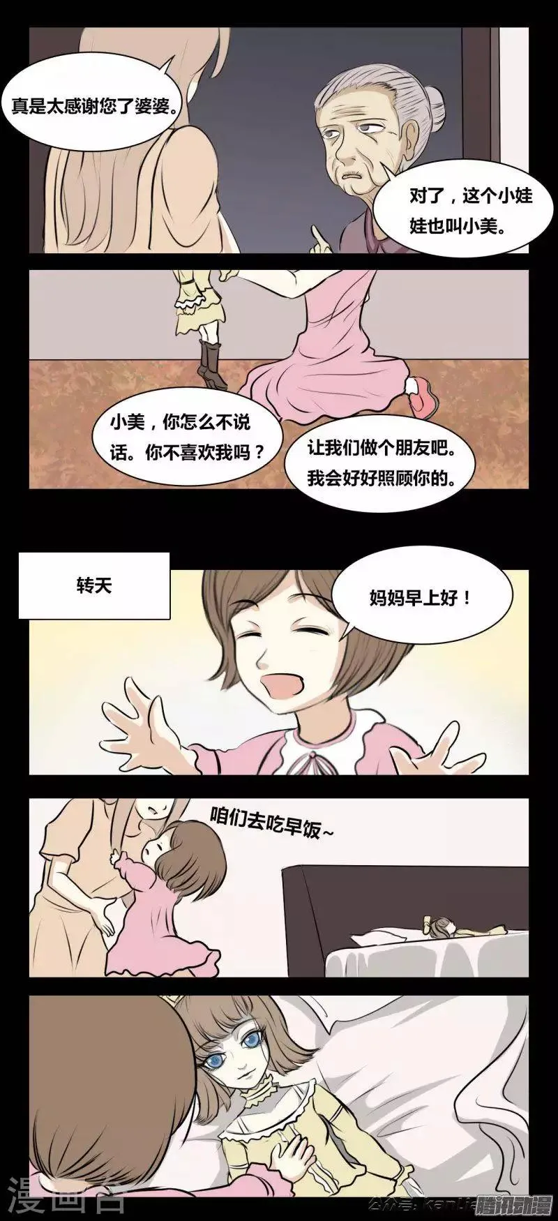 第87话 小美和我 第4页