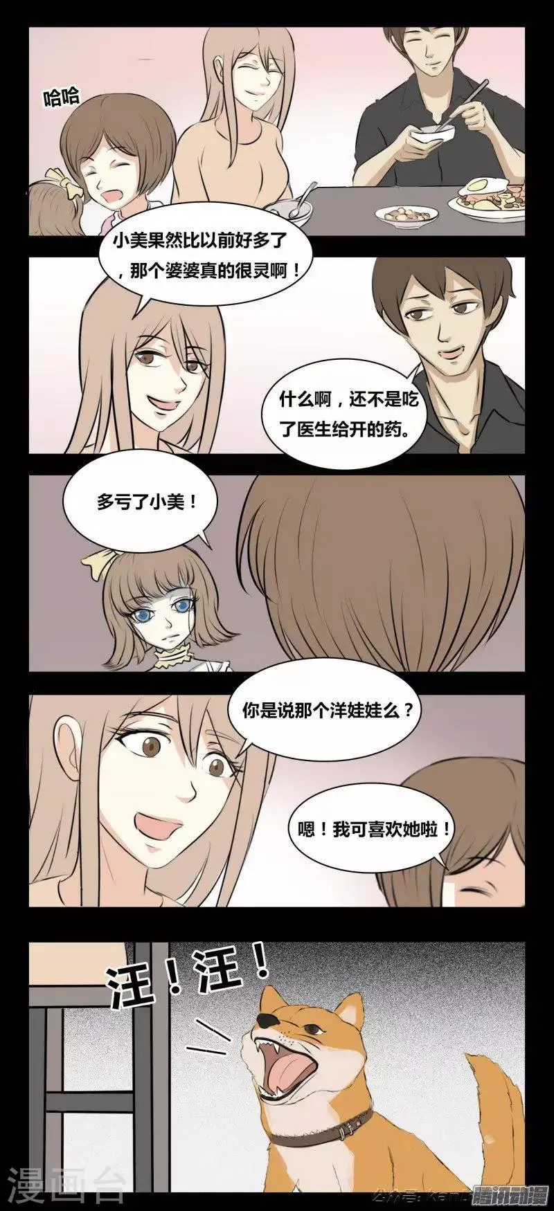 第87话 小美和我 第5页