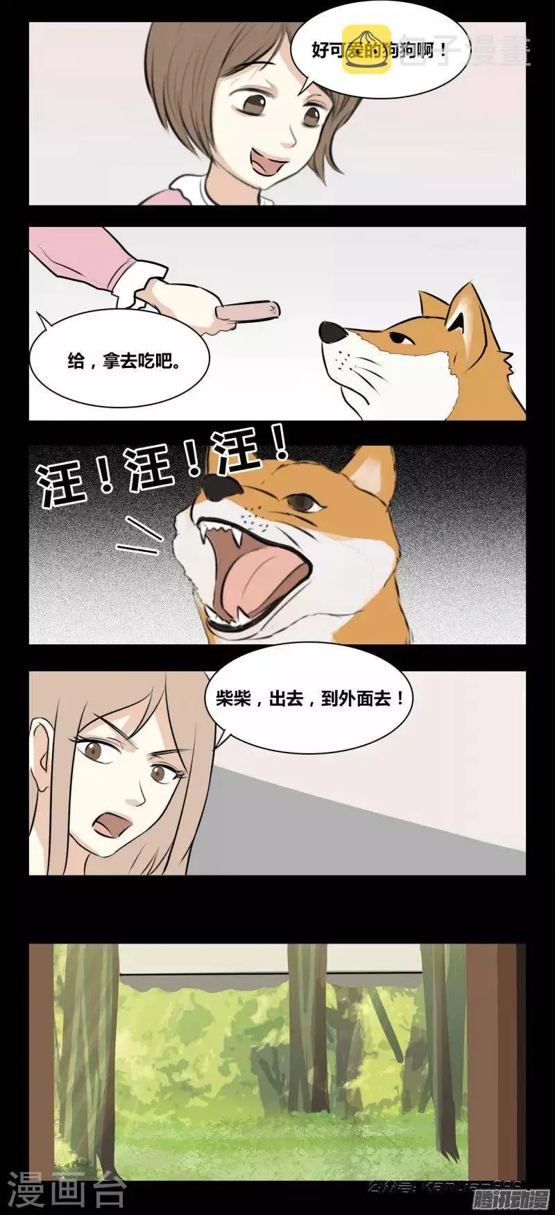 第87话 小美和我 第6页