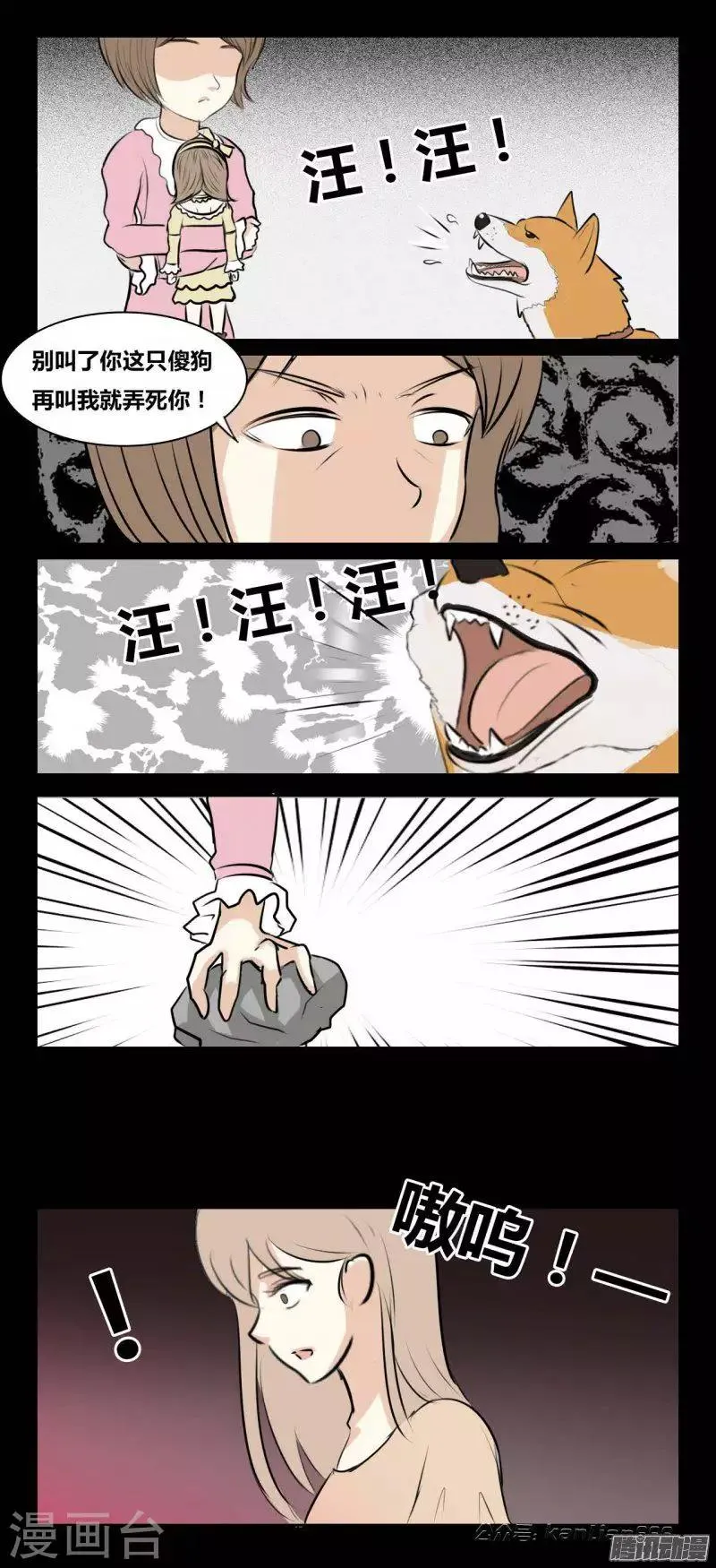 第87话 小美和我 第7页