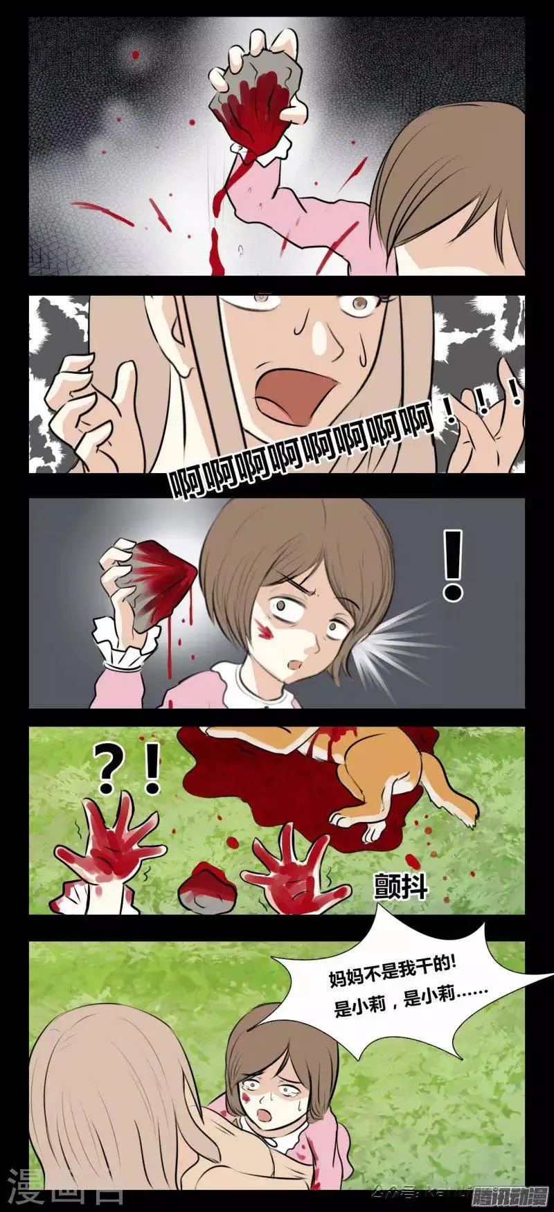 第87话 小美和我 第8页
