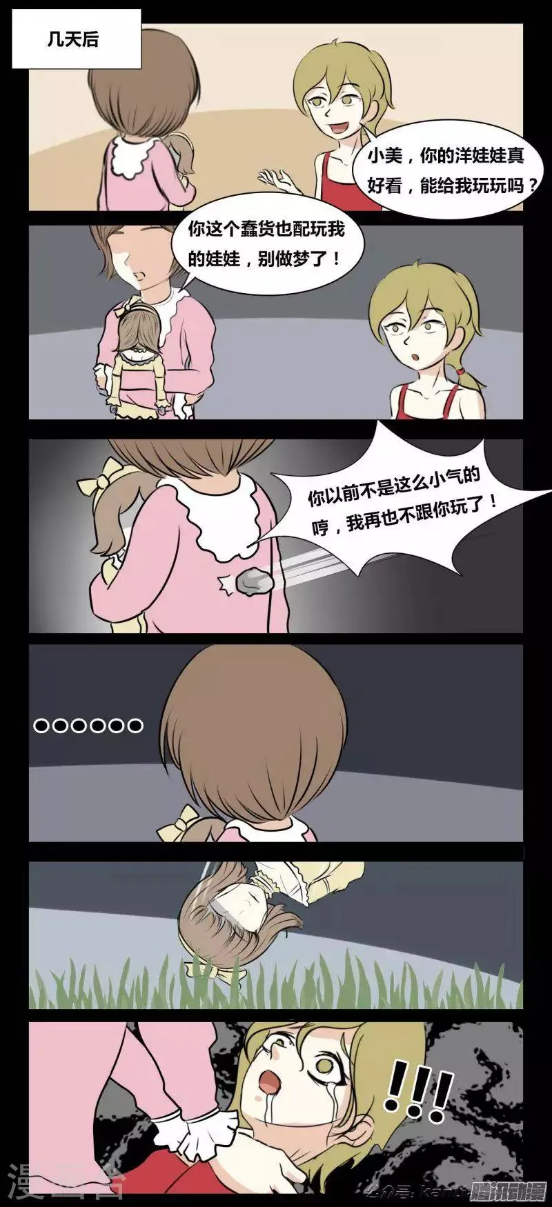 第87话 小美和我 第9页