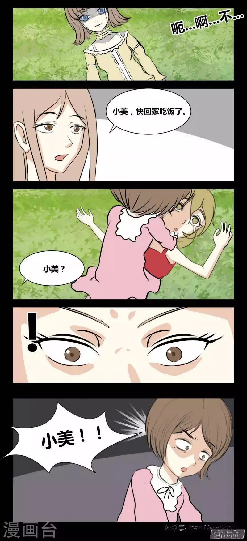 第87话 小美和我 第10页