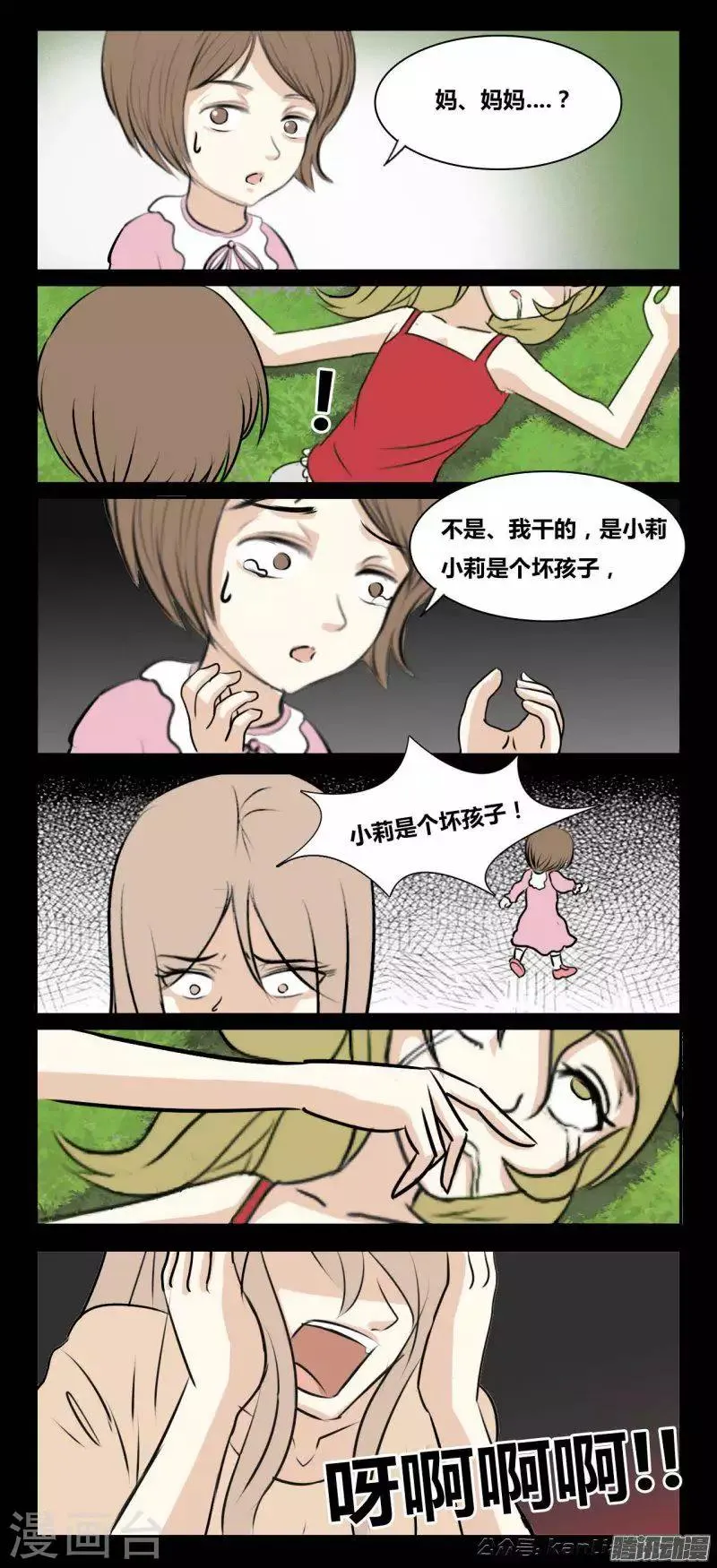 第87话 小美和我 第11页