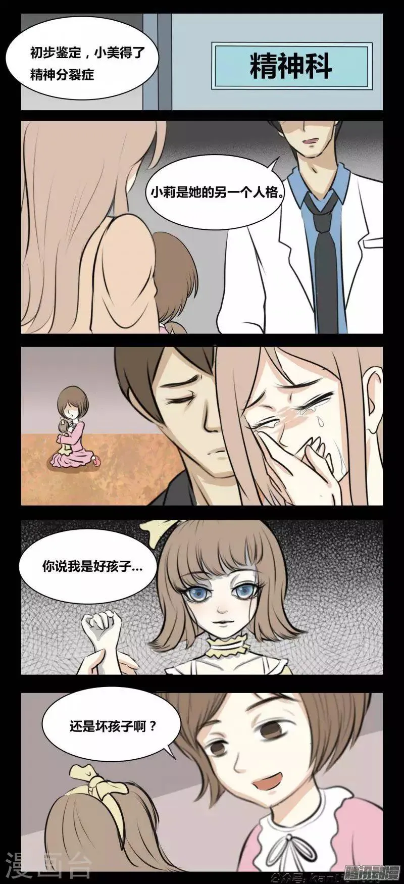 第87话 小美和我 第12页