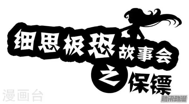 第88话 保镖 第1页