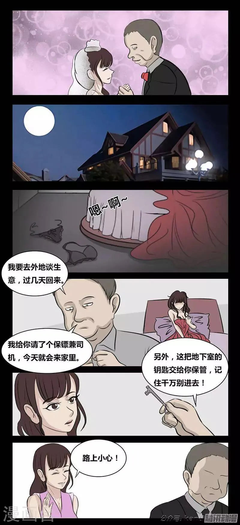 第88话 保镖 第2页