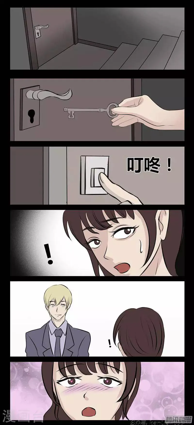第88话 保镖 第3页