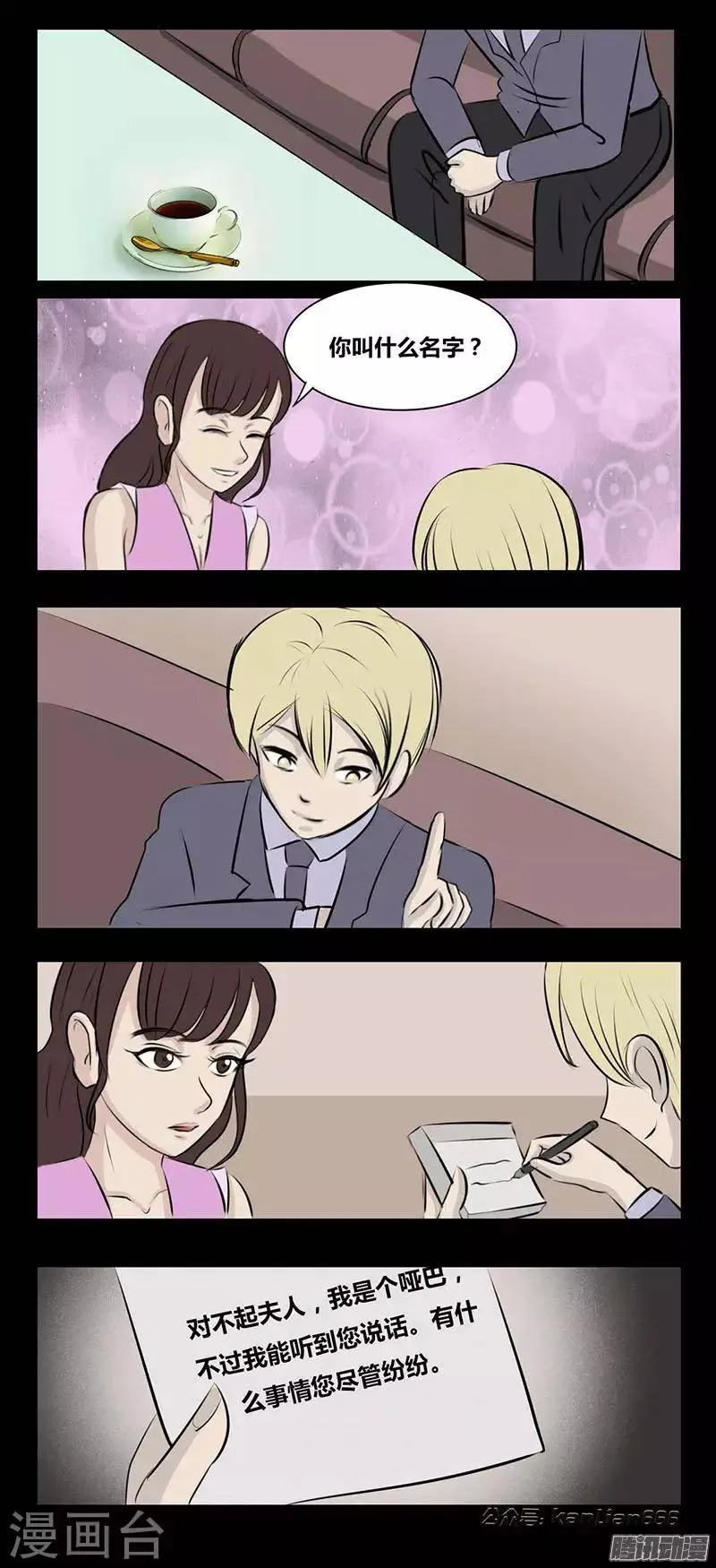 第88话 保镖 第4页
