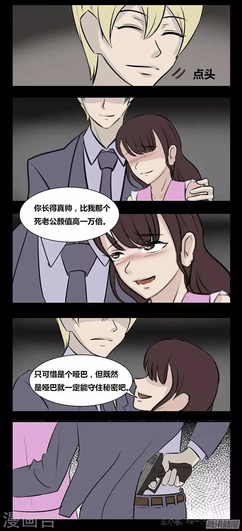 第88话 保镖 第6页