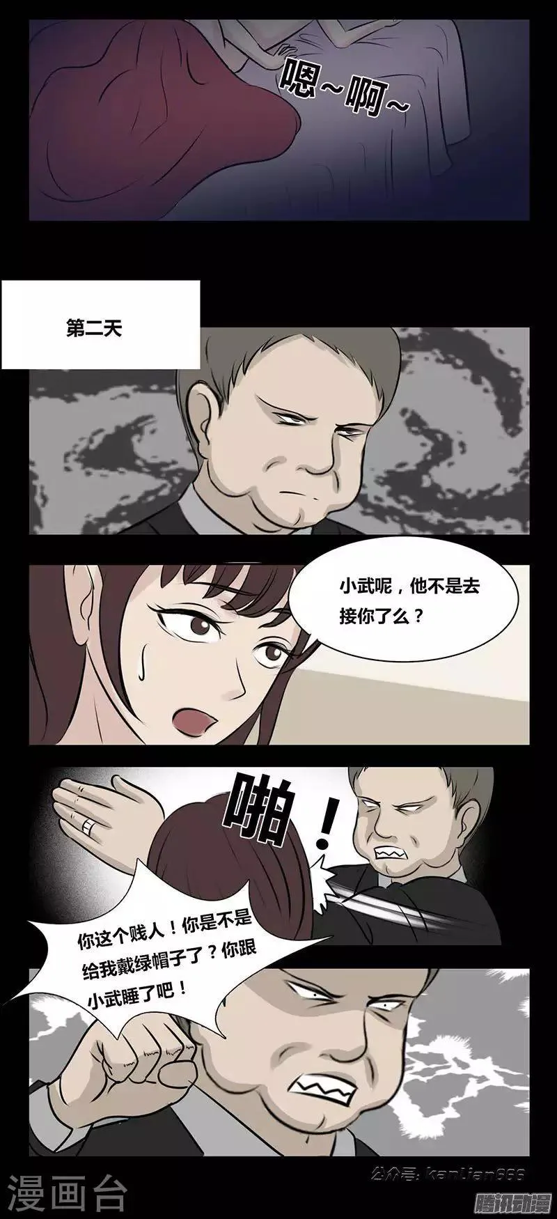 第88话 保镖 第7页