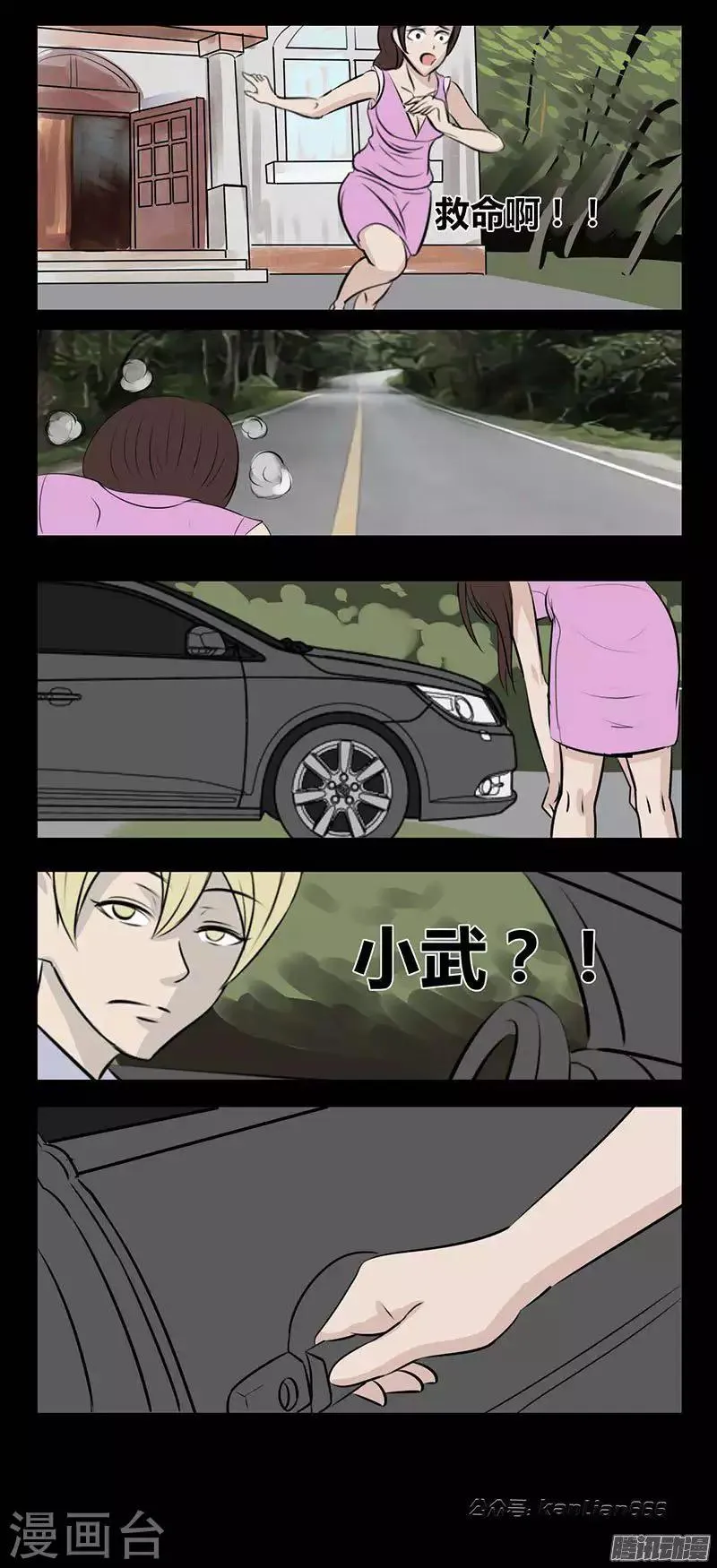 第88话 保镖 第8页