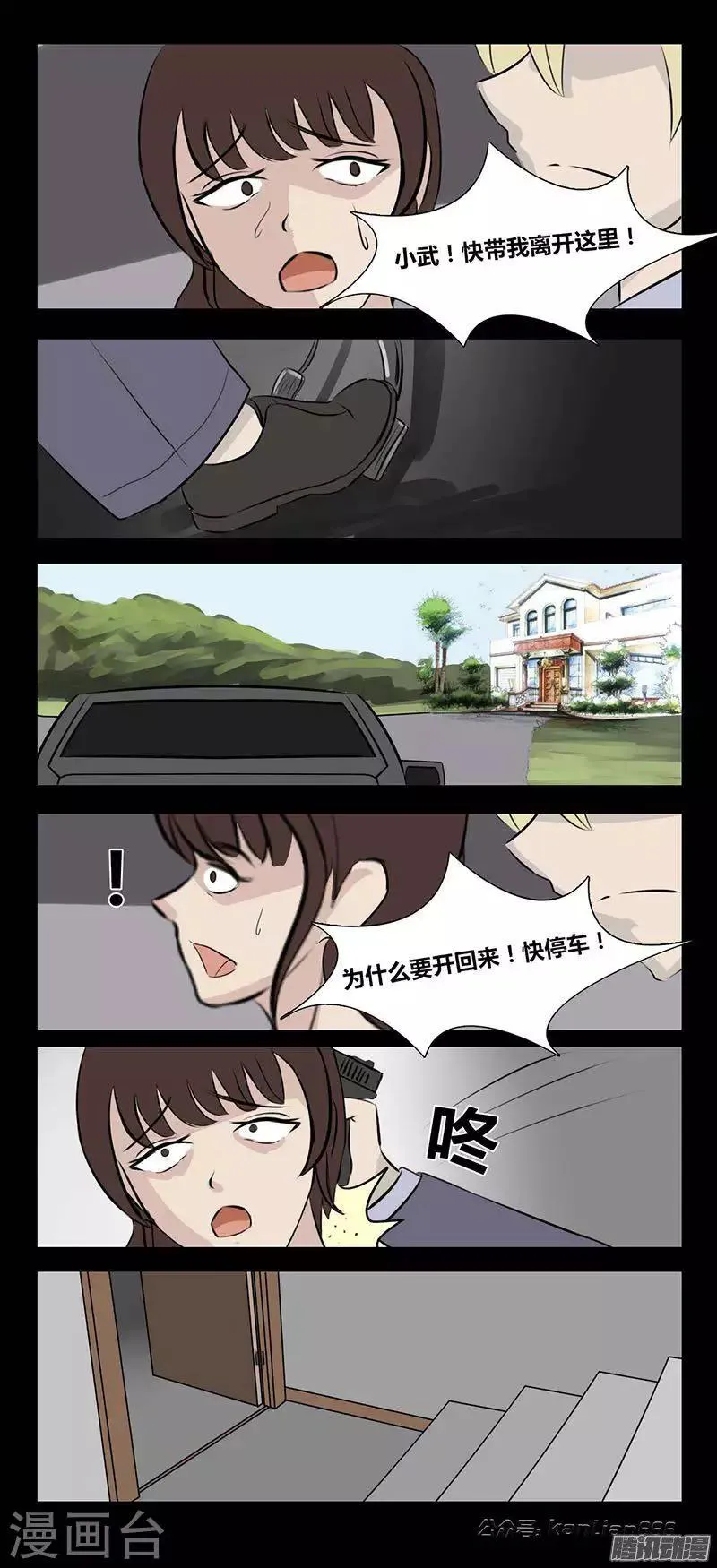 第88话 保镖 第9页