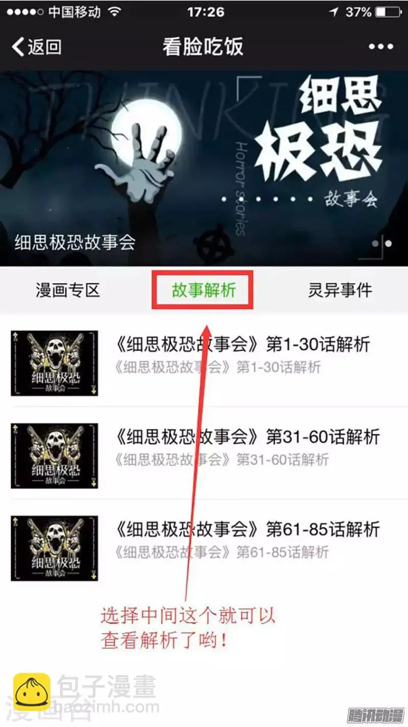 第88话 保镖 第13页