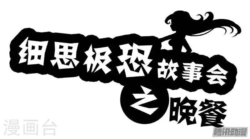 第89话 晚餐 第1页