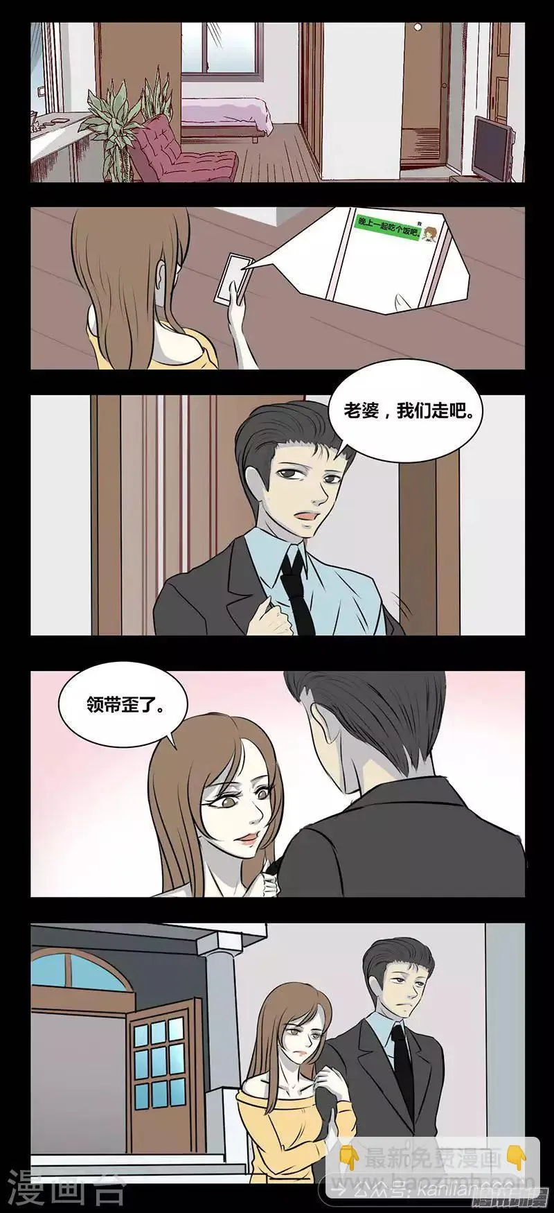 第89话 晚餐 第2页